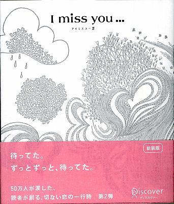 I　miss　you…　2