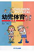 幼児体育（応用編）