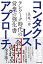 コンタクトレス・アプローチ テレワーク時代の営業の強化書