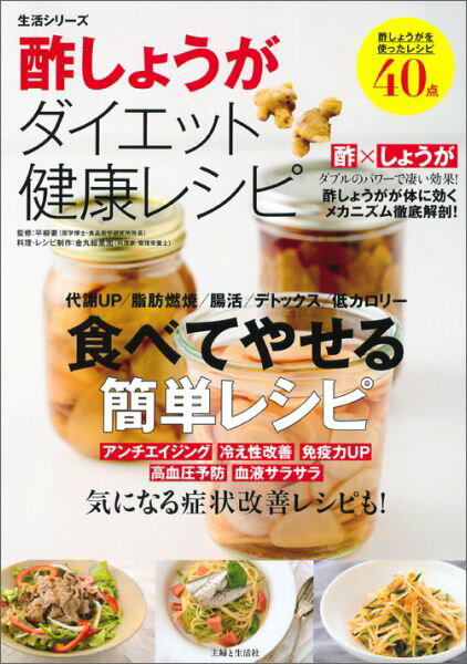 酢しょうがダイエット健康レシピ