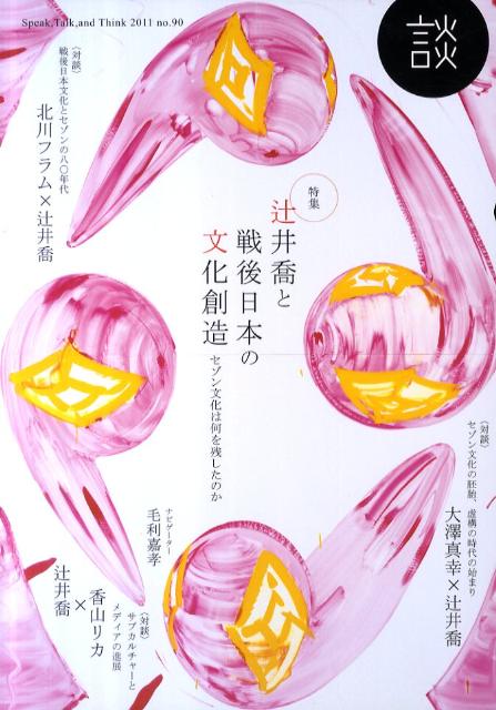 談（no．90（2011））