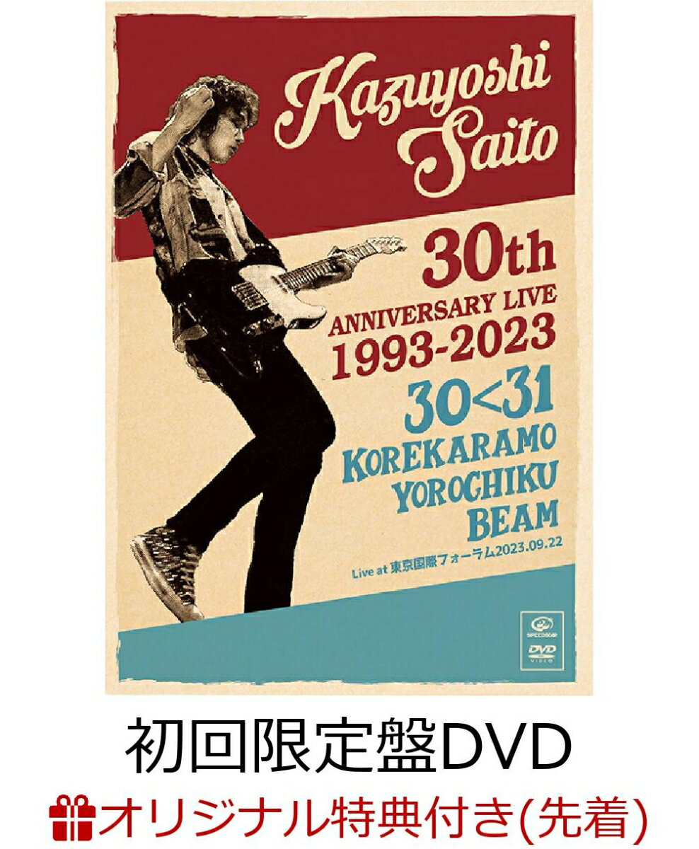 【楽天ブックス限定先着特典】KAZUYOSHI SAITO 30th Anniversary Live 1993-2023 30＜31 〜これからもヨロチクビーム〜Live at 東京国際フォーラム2023.09.22(初回限定盤2DVD+写真集)(斉藤和義オリジナルジャケット絵柄ステッカー (Type E))