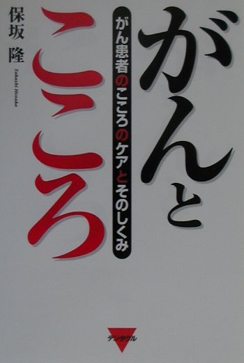 がんとこころ