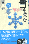雪を読む