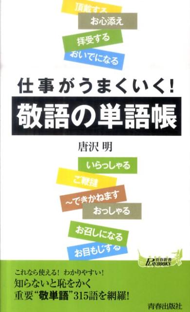 敬語の単語帳