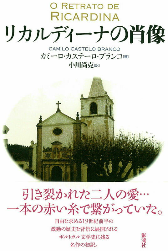 リカルディーナの肖像