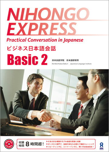 NIHONGO　EXPRESS　Basic　2 [ 日米会話学院日本語研修所 ]