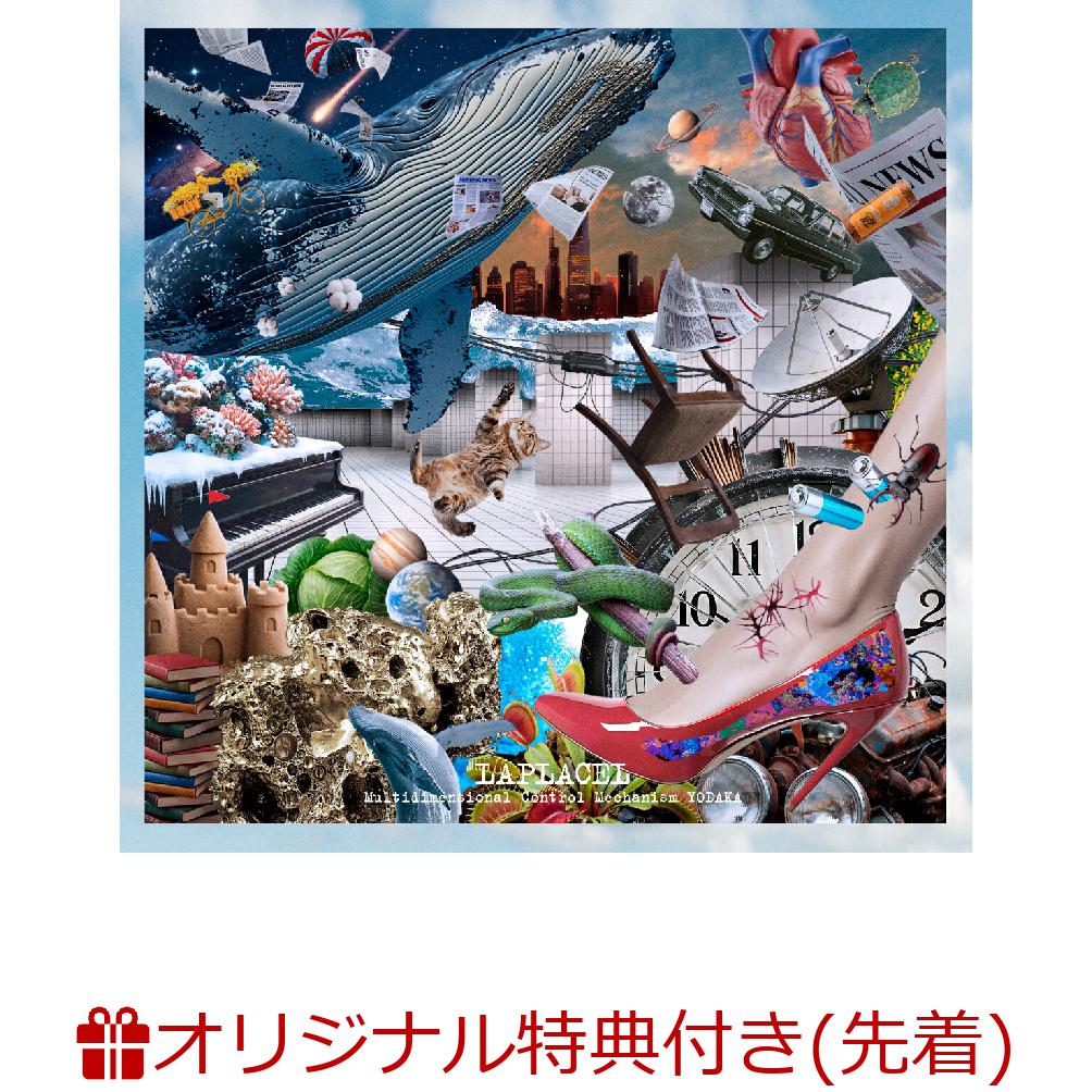 【楽天ブックス限定先着特典+早期予約特典】LAPLACEL(缶バッチ+YDK-LOG(1) 林によるアルバムを題材にした”クセの強い”セルフライナーノーツ)