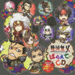 戦国無双 ばらえてぃCD（2CD) [ (ゲーム・ミュージック) ]