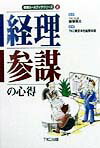 経理参謀の心得