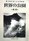 世界の公園箱根