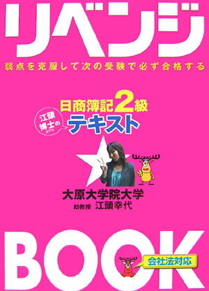 江頭博士の日商簿記2級テキスト