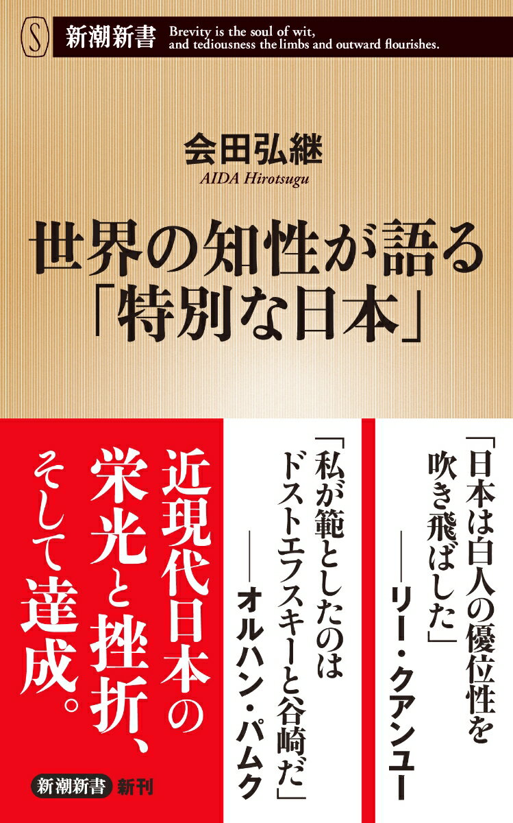 近代日本は世界にとって如何なる存在だったのか。欧米列強を打ち負かした国であり、アジアを侵略した国であり、敗戦後に驚異的な復興を遂げた国。日本が歩んだ曲折の道のりは、他国の人々の精神にも大きな影響を与えてきた。リー・クアンユー、李登輝、ブトロス・ガリ、アンジェイ・ワイダ、オルハン・パムクら世界の政治家や知識人にインタビューし、それぞれの国が抱えた近代の葛藤と日本への特別な思いに迫る。