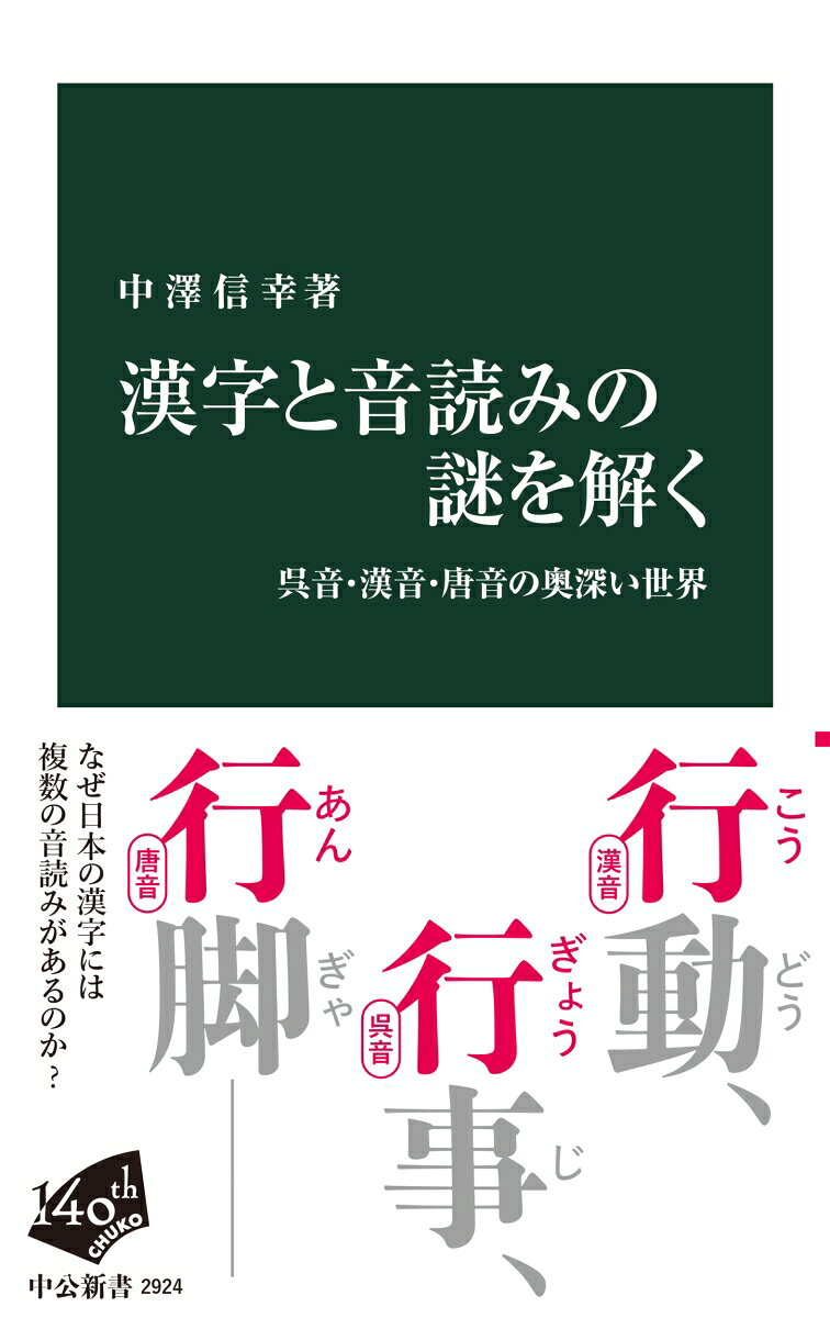「明」という漢字は、メイだけでなくミョウ、ミンとも読む。どうしてこんなに複雑なのか。音韻の専門家が歴史的経緯から解き明かす。