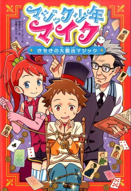 マジック少年マイク（〔3〕）