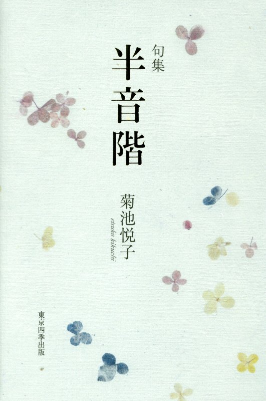 半音階