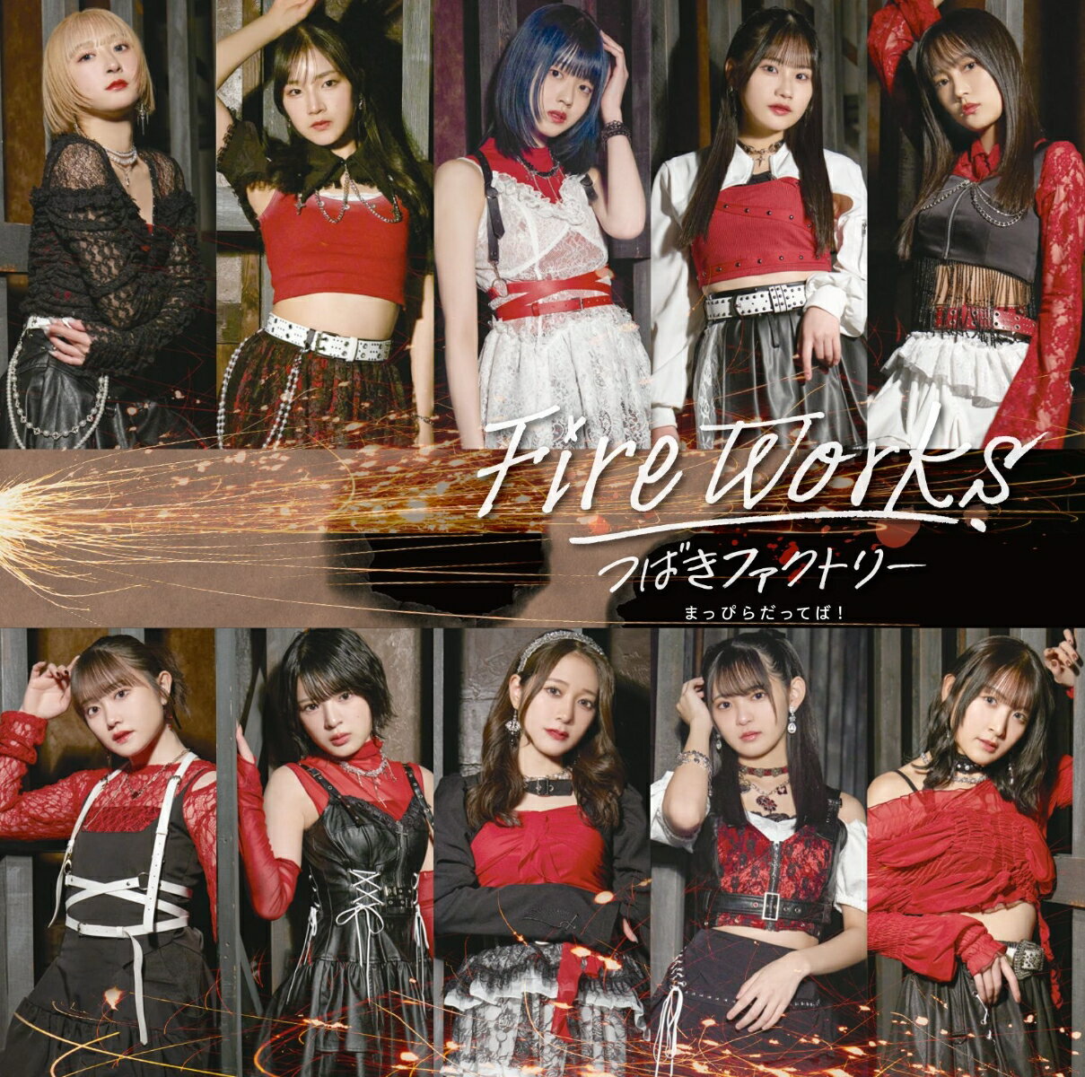 FireWorks／まっぴらだってば！ (初回生産限定盤A CD＋Blu-ray)