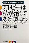 アトピ-は私が治してあげましょう