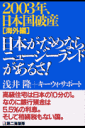 2003年、日本国破産（海外編）