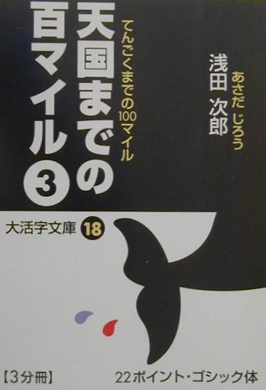 OD＞天国までの百マイル（3）OD版