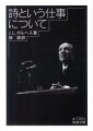 詩の翻訳の可能性／不可能性、メタファーの使われ方の歴史と実際、そして物語りの方法についてなど、フィクションの本質を構成する「詩的なるもの」をめぐる議論を分かりやすい言葉で個開する、ハーヴァード大学ノートン詩学講義（一九六七ー六八）の記録。