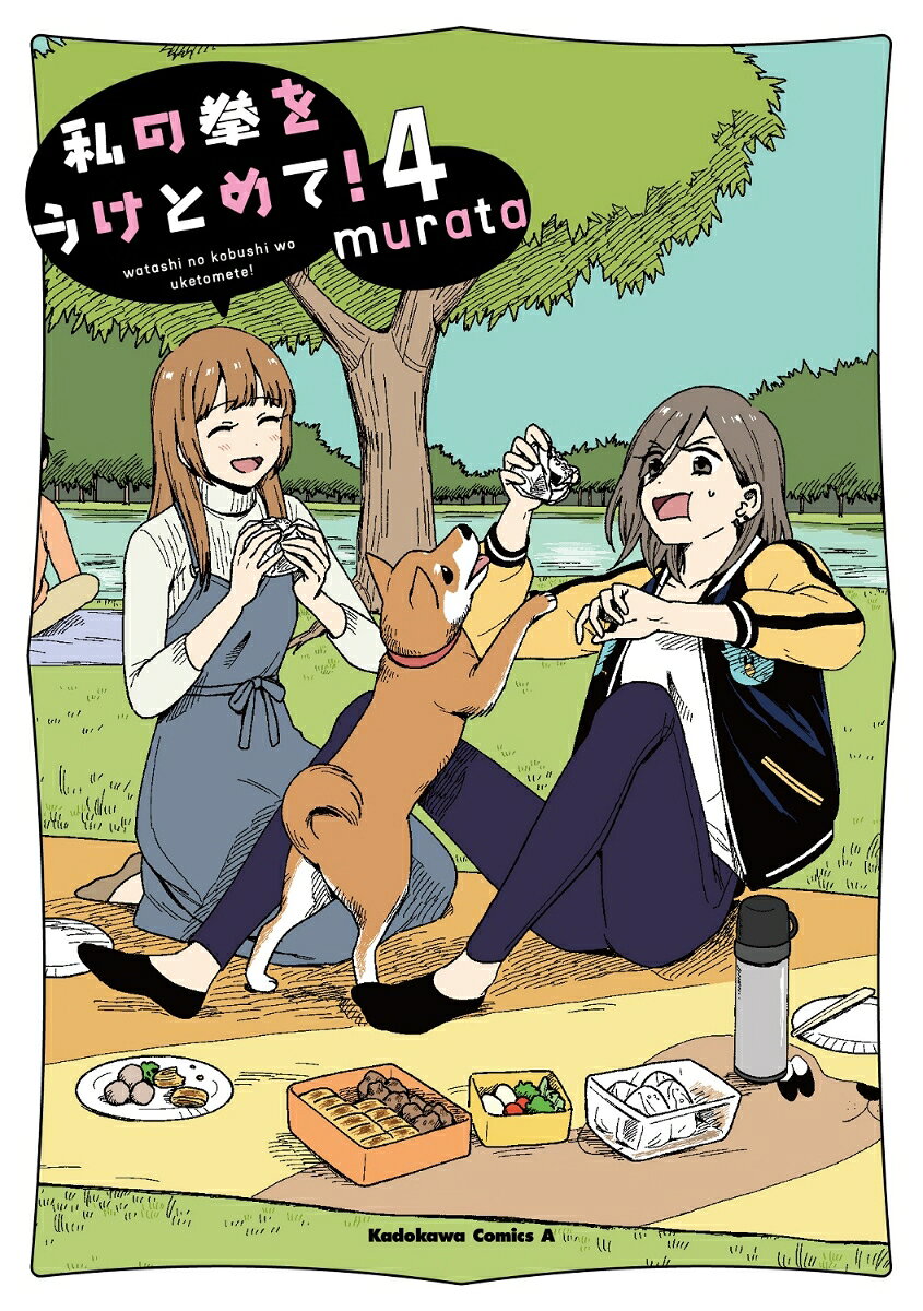 第4巻