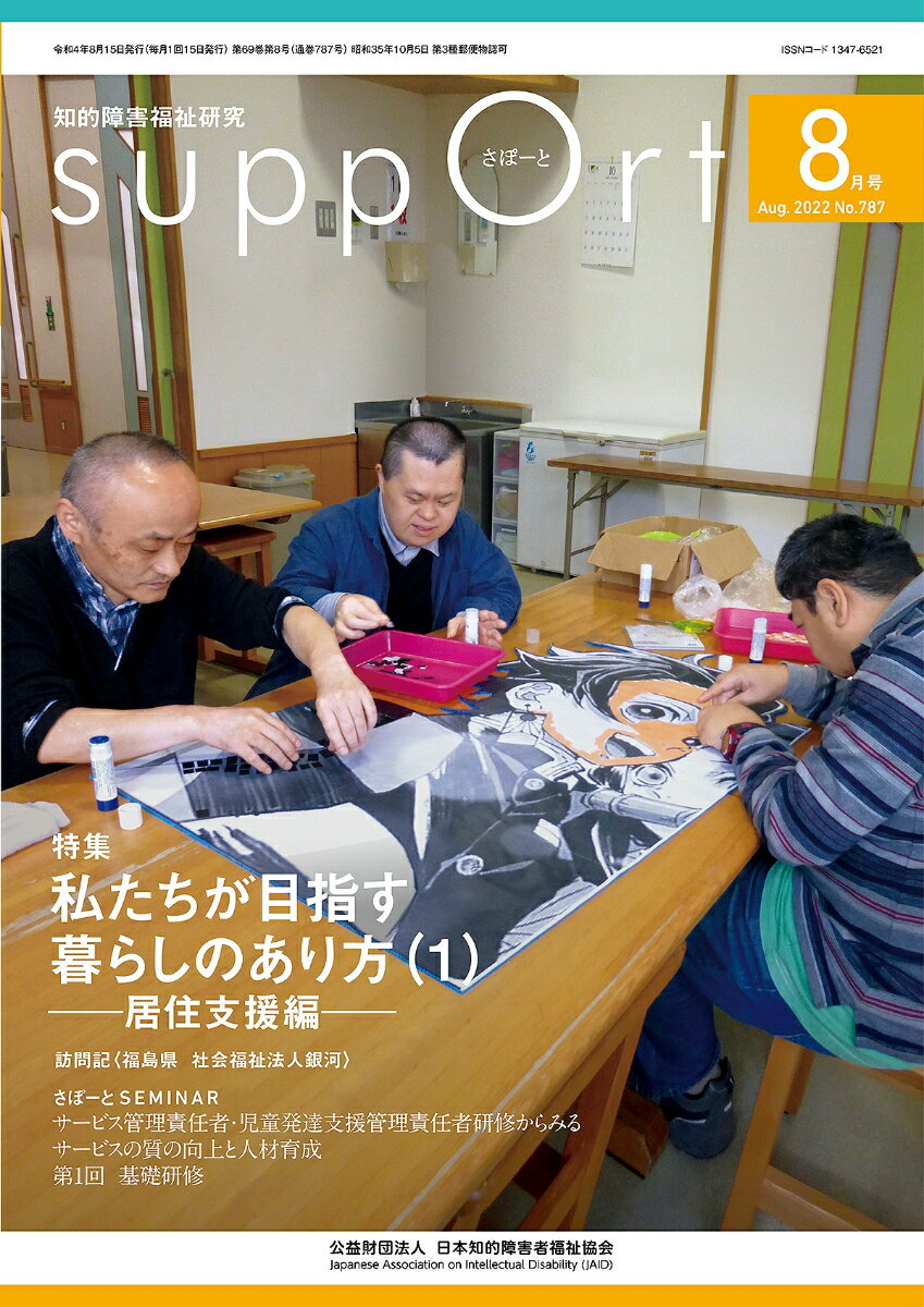 さぽーと　2022年8月号