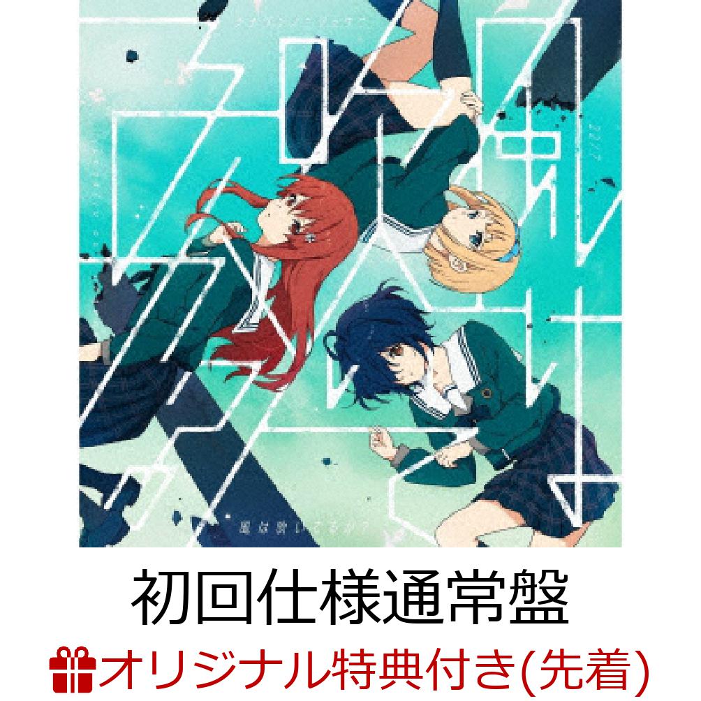 【楽天ブックス限定先着特典】風は吹いてるか? (初回仕様通常盤 CD＋DVD) (ポストカード付き)