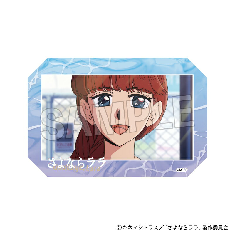 さよならララ　積み積みアートブロック　9
