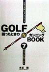 Golf困ったときのカンニングbook（第7巻）