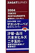 東京のレストラン（2004）