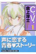 C．V． 1巻