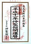 神聖館開運暦　平成11年