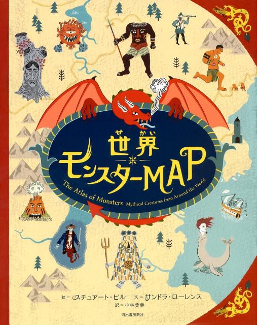 世界モンスターMAP