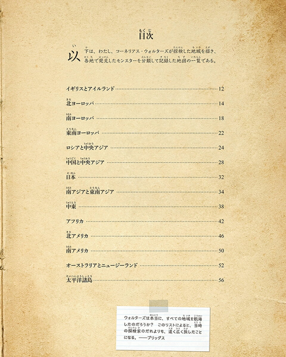 世界モンスターMAP [ 小林 美幸 ]の紹介画像3