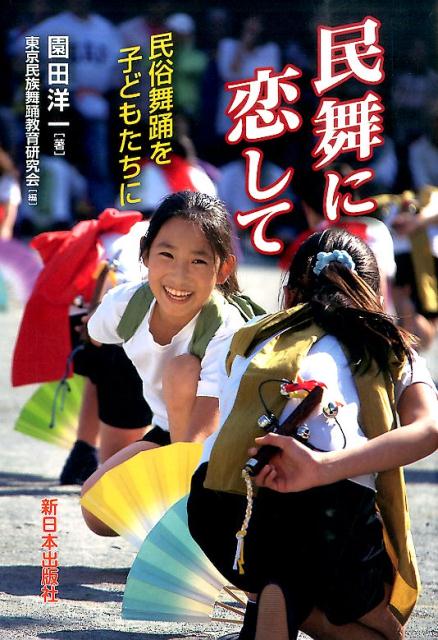 民舞に恋して