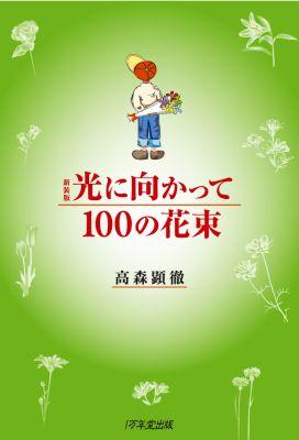 ���˸����ä�100�β�«������