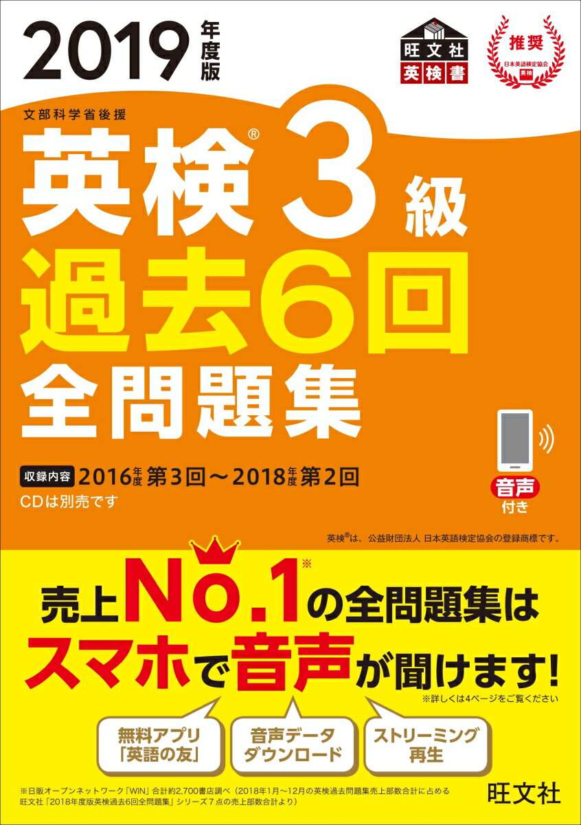 2019年度版 英検3級 過去6回全問題集