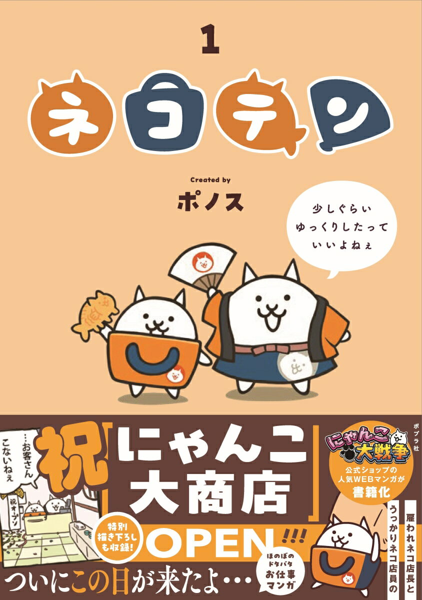 【楽天ブックス限定デジタル特典】ネコテン(【発売前予約特典】ネコテン(スマホ用オリジナル壁紙5種・DLデータ配信))