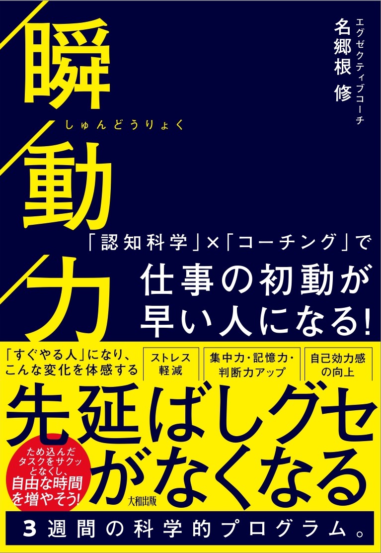 瞬動力