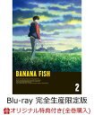 【楽天ブックス+店舖共通全巻購入特典対象】BANANA FISH Blu-ray Disc BOX 2(完全生産限定版)【Blu-ray】 [ 内田雄馬 ]