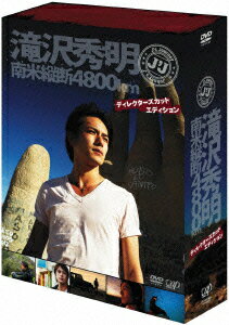 J’s Journey　滝沢秀明　南米縦断　4800km　DVD BOX-ディレクターズカット・エディションー