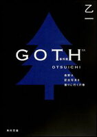 乙一1978-『GOTH 番外篇 (森野は記念写真を撮りに行くの巻)』表紙