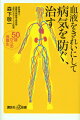 ５０代、６０代で亡くなる人の多い今、考えたいこと！８７歳、自然医学界の最高権威が教える、排毒して細胞から元気になる食べ方、暮らし方。