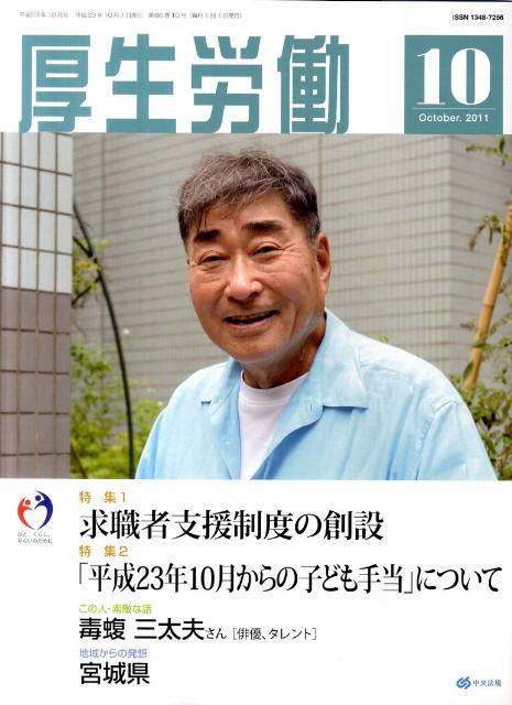 厚生労働（平成23年10月号）