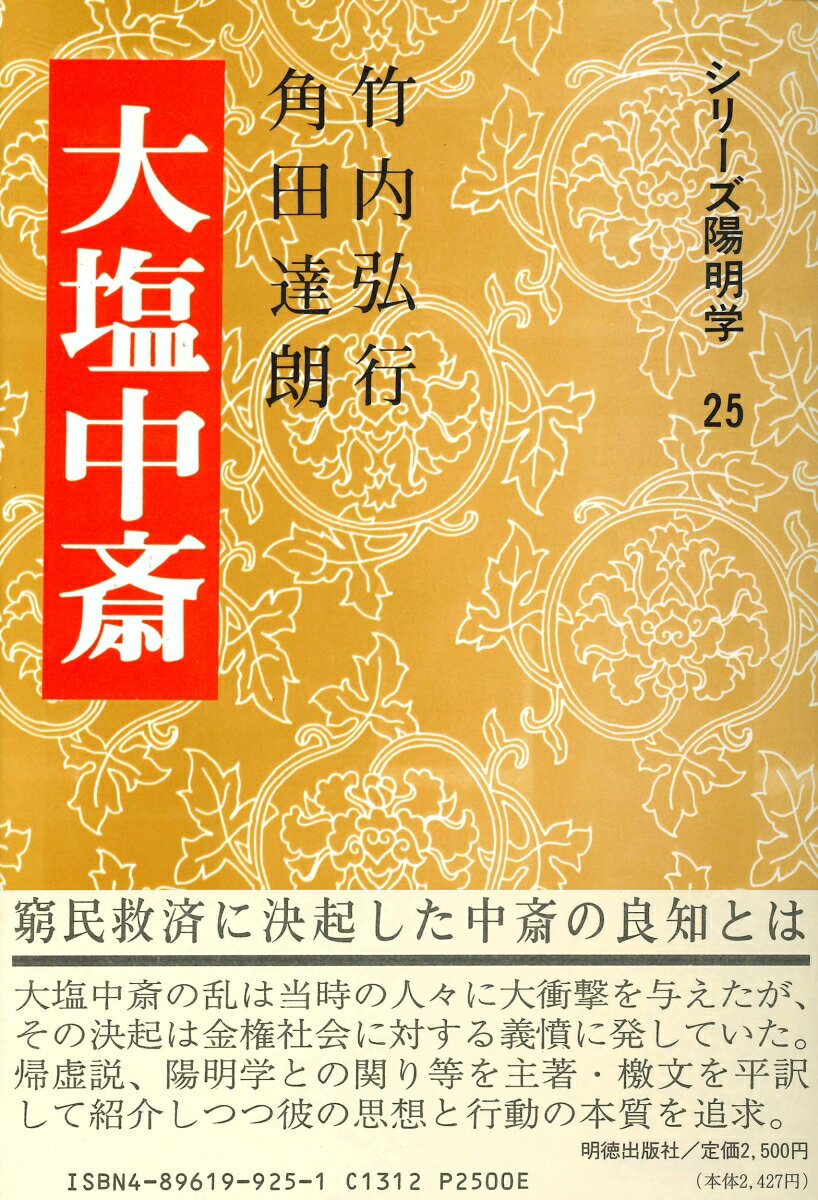 大塩中斎