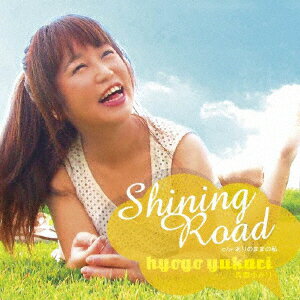Shining Road c/w ありのままの私
