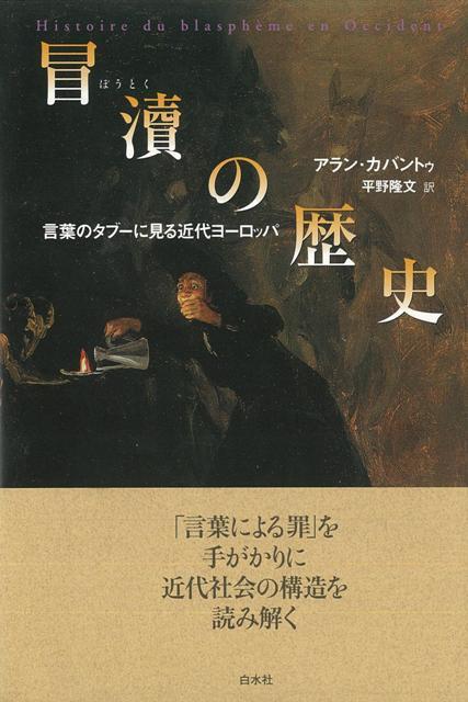 【バーゲン本】冒涜の歴史