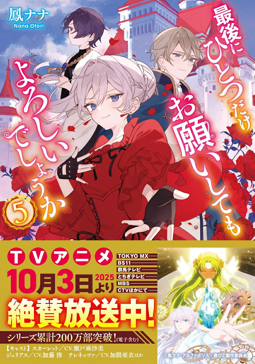 最後にひとつだけお願いしてもよろしいでしょうか 5