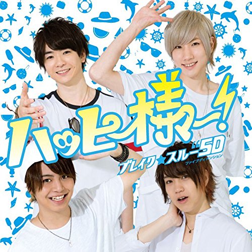 ハッピー様ー! (Type-A)